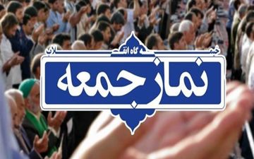 جزئیات برگزاری نمازجمعه ۱۳ فروردین در استان تهران