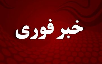 فوری/ آماده باش کامل تهران اعلام شد
