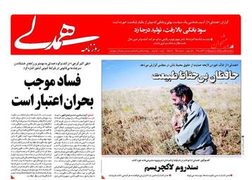 روزنامه های یکشنبه ۲۹ مهر ۹۷