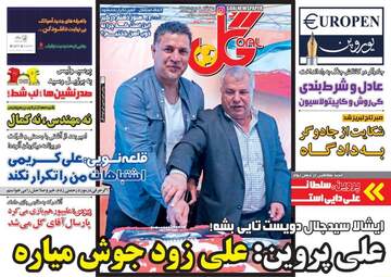 روزنامه های چهارشنبه ۱۸ بهمن ۹۶