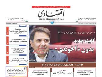  روزنامه های اقتصادی چهارشنبه ۱۷ خرداد ۹۶ 