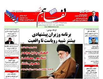 روزنامه های اقتصادی سه شنبه ۲۴ مرداد ۹۶
