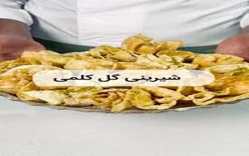 آموزش  شیرینی گل کلم!