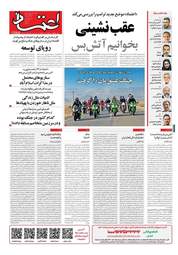 صفحه نخست روزنامه ها پنجشنبه ۳ اردیبهشت ۱۴۰۵