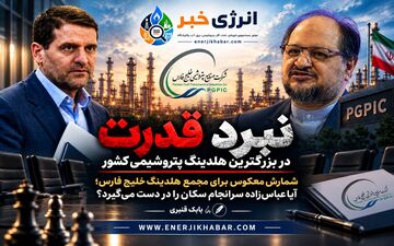 نبرد قدرت در بزرگترین هلدینگ پتروشیمی کشور/ این ماجرا سر دراز دارد!