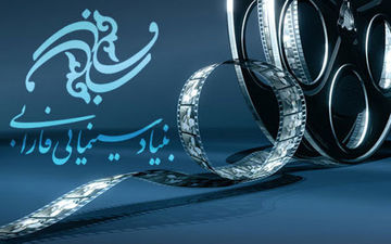 بنیاد سینمایی فارابی لیست حمایتی‌اش را در فجر اعلام کرد