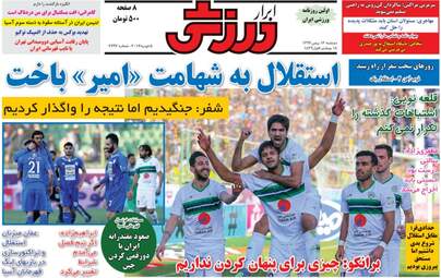 روزنامه های دوشنبه ۱۶ بهمن ۹۶