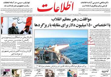 روزنامه های چهارشنبه ۴ بهمن ۹۶