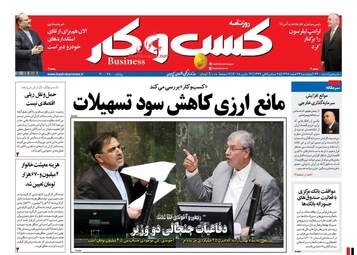 روزنامه های اقتصادی چهارشنبه ۲۳ اسفند ۹۶