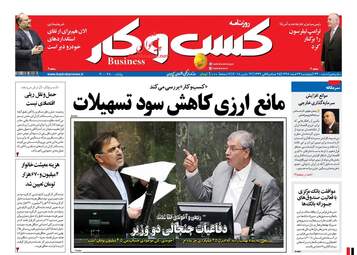 روزنامه های اقتصادی چهارشنبه ۲۳ اسفند ۹۶