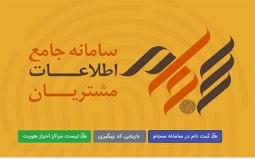  نحوه ثبت نام در سامانه سجام 