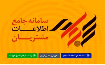  نحوه ثبت نام در سامانه سجام 