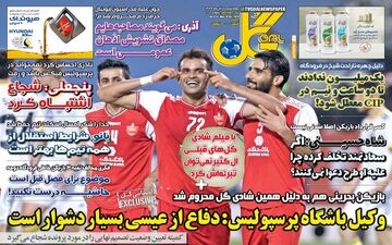 روزنامه های ورزشی چهارشنبه 7 آبان