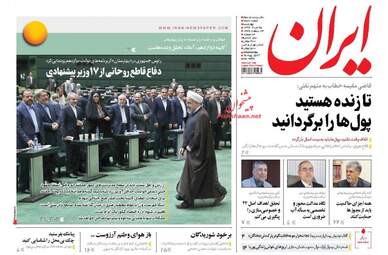 روزنامه های چهارشنبه ۲۵ مرداد ۹۶
