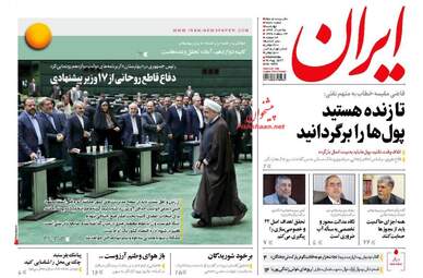 روزنامه های چهارشنبه ۲۵ مرداد ۹۶