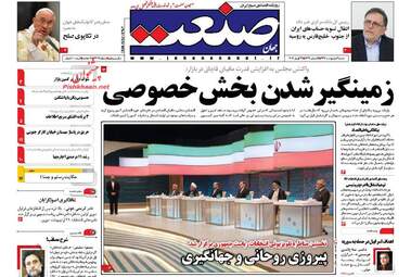  روزنامه های شنبه ۹ اردیبهشت ۹۶ 