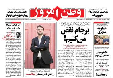 روزنامه های دوشنبه ۲ مرداد ۹۶