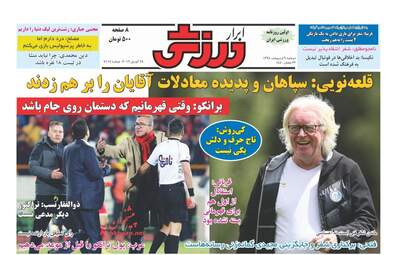 روزنامه های دوشنبه 9 اردیبهشت 98