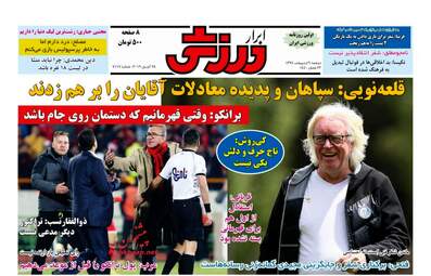 روزنامه های دوشنبه 9 اردیبهشت 98