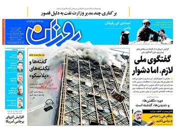 روزنامه های شنبه ۳۰ دی ۹۶