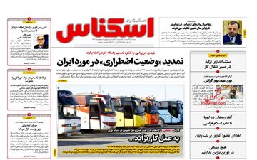 روزنامه های پنجشنبه 24 اسفند ماه