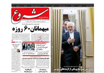 روزنامه های اقتصادی یکشنبه ۲۵ شهریور ۹۷