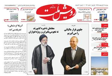  روزنامه های دوشنبه ۱۱ اردیبهشت ۹۶ 