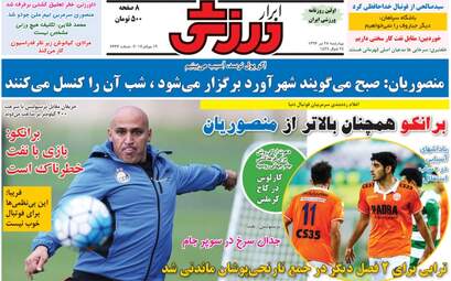 روزنامه های ورزشی چهارشنبه ۲۸ تیر ۹۶