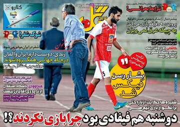 روزنامه های پنجشنبه ۲۰ مهر ۹۶