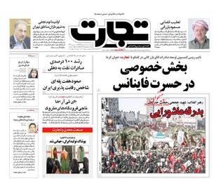 روزنامه های پنجشنبه ۶ مهر ۹۶