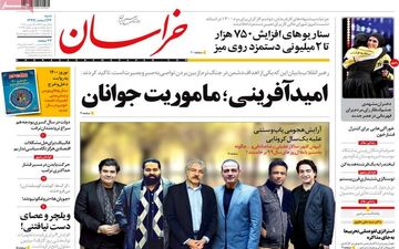 صفحه نخست روزنامه های شنبه 23 اسفند