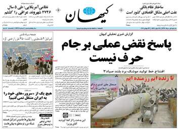 روزنامه های یکشنبه ۱ مرداد ۹۶