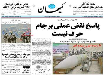 روزنامه های یکشنبه ۱ مرداد ۹۶