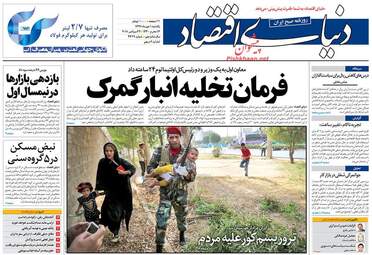 روزنامه های یکشنبه ۱ مهر ۹۷