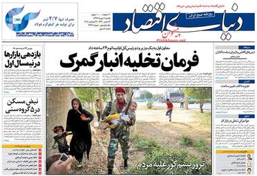 روزنامه های یکشنبه ۱ مهر ۹۷