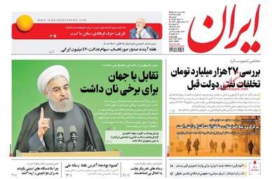 روزنامه های دوشنبه ۹ اسفند ۹۵ 