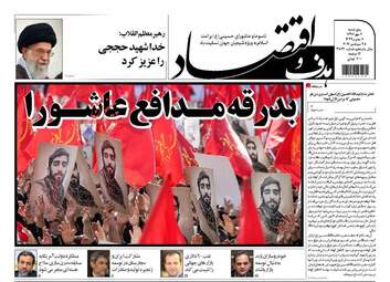 روزنامه های پنجشنبه ۶ مهر ۹۶