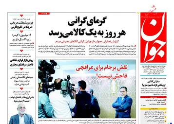 روزنامه های یکشنبه ۸ مرداد ۹۶