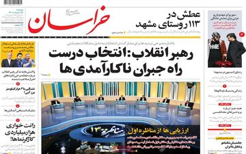 روزنامه های دوشنبه 17 خرداد