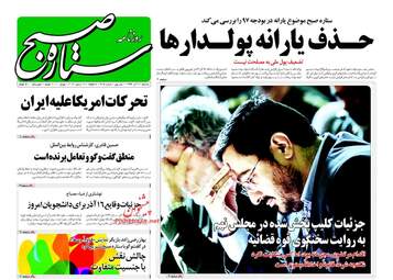 روزنامه های سه شنبه ۲۱ آذر ۹۶