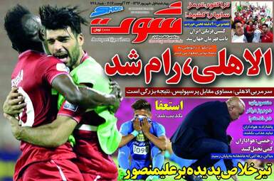 روزنامه های ورزشی چهارشنبه ۱ شهریور ۹۶