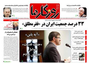 روزنامه های یکشنبه ۱۹ فروردین ۹۷