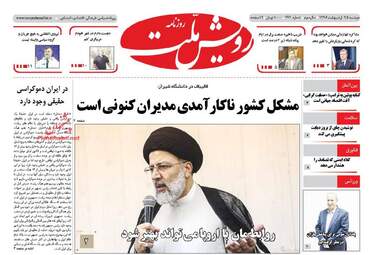  روزنامه های دوشنبه ۲۵ اردیبهشت ۹۶ 
