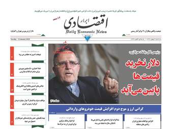 روزنامه های سه شنبه ۳ بهمن ۹۶