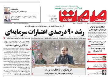 روزنامه های چهارشنبه ۵ مهر ۹۶