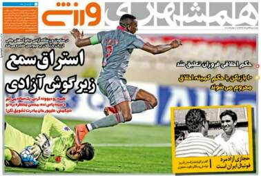  روزنامه های ورزشی پنجشنبه ۴ خرداد ۹۶ 