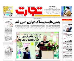 روزنامه های اقتصادی دوشنبه ۲۹ خرداد ۹۶