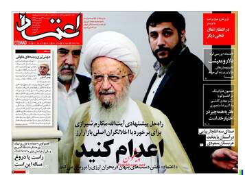 روزنامه های پنجشنبه ۲۳ فروردین ۹۷