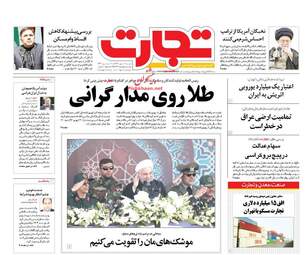 روزنامه های شنبه ۱ مهر ۹۶