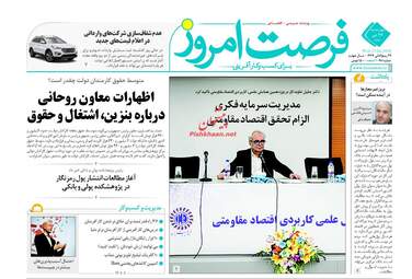 روزنامه های چهارشنبه ۲۷ دی ۹۶